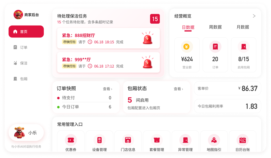 棋乐轩商家后台展示