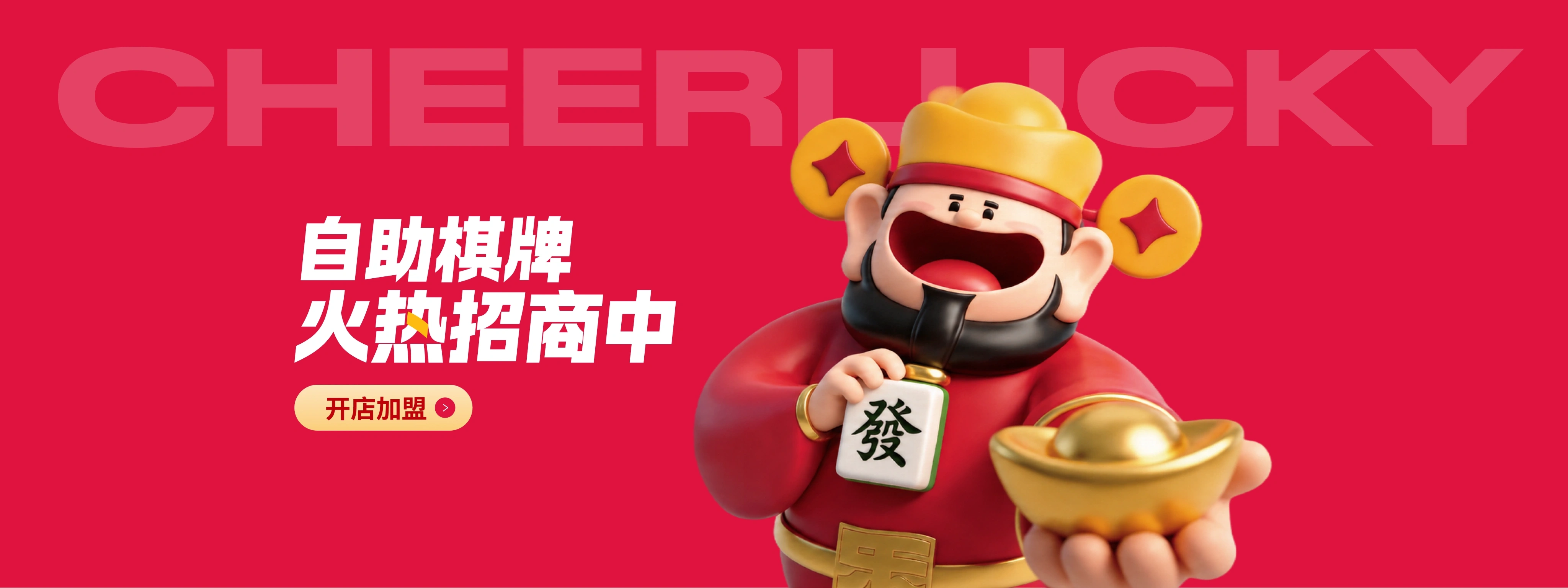 棋乐轩 CHEERLUCKY